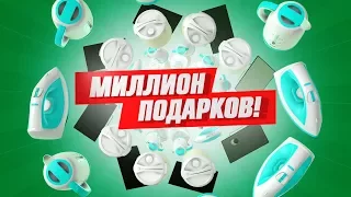 Целый 1 000 000 подарков в аптеках Фармленд!