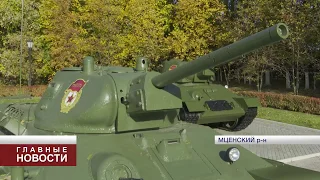 Под Мценском установили три танка