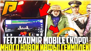 НОВАЯ ИНФА ПО RADMIR MOBILE! КОГДА БУДЕТ ОТКРЫТОЕ БЕТА-ТЕСТИРОВАНИЕ? ГЕЙМПЛЕЙ МОБАЙЛА! - RADMIR CRMP