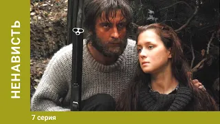 Ненависть. 7 серия. Мелодрама. Лучшие Сериалы