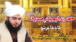 Harzat Abu Bakr Siddiq Radi Allah O Ta'ala Anho Ka Difa To Farishtay Karty Hein