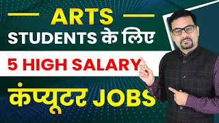 5 High Salary Computer Jobs for Arts Students | Computer Courses | 5 Most In-demand Computer Jobs