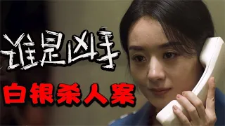 《谁是凶手》原型案件！凶手作案11起，连8岁女孩都不放过！