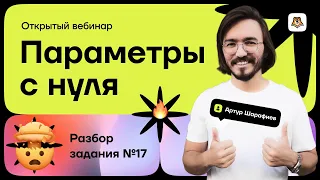 Параметры с нуля для чайников