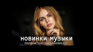 Top 50 SHAZAM❄️Лучшая Музыка 2020❄️Зарубежные песни Хиты❄️Популярные Песни Слушать Бесплатно 2020#62