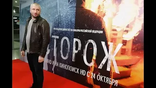 Юрий Быков представил зрителям свой новый фильм «Сторож»