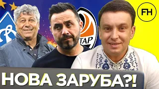 Циганик LIVE. Де Дзербі в Шахтарі? Луческу в Динамо – чи надовго?! Дивні матчі в Першій Лізі