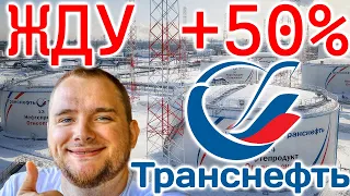 Не Покупай Акции TRNFP! Анализ Компании Транснефть