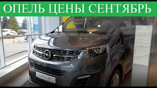 Опель#Opel сколько стоят машины в Москве?🆕⚠️