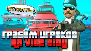 СПОСОБ ЗАРАБОТКА на МИЛЛИАРДЫ на АРИЗОНА РП - НОВАЯ РАБОТА *ПИРАТЫ НА VICE CITY* в GTA SAMP