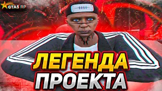 ЛЕГЕНДА ПРОЕКТА ГТА 5 РП / ТУЛЕВО GTA 5 RP DAVIS ALTA