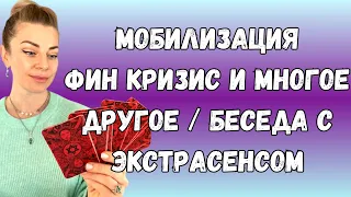 Ответы на вопросы | Прямой эфир экстрасенса и астролога Анны Ефремовой