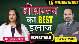 Premature Ejaculation Best Treatment in Hindi | शीघ्रपतन का इलाज | Doctor ki Rai: Dr. Neha Mehta