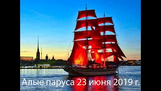 Алые паруса - 2019 -традиция Санкт-Петербурга, подготовка, история