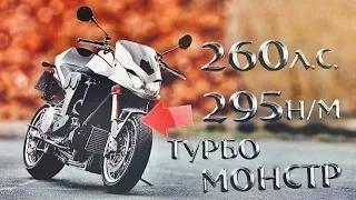 Двухколесный ТУРБО-МОНСТР из 2000-х. 260л.с. и 295н/м КРУТЯЩГО!