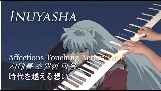 Inuyasha 'Affections Touching Across Time' Piano Cover | 이누야샤 시대를 초월한 마음