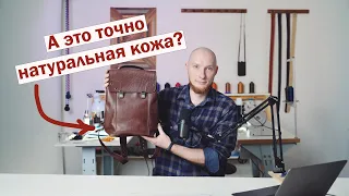 Как отличить натуральную кожу от кожзама