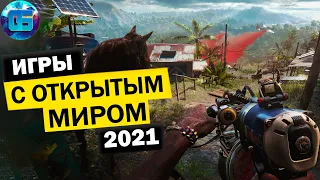 Самые ожидаемые Игры с Открытым Миром на ПК 2021 года