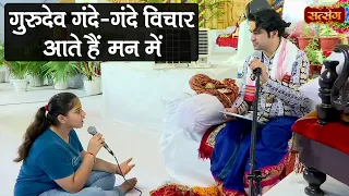 गुरुदेव गंदे-गंदे विचार आते हैं मन में | Bageshwar Dham Sarkar | Divya Darbar | Satsang TV