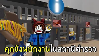 คุกขังพนักงานในสถานีตำรวจ | Roblox IKEA #12