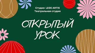 Крок - Открытый урок