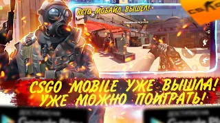 КСГО МОБАЙЛ ВЫШЛА | CSGO MOBILE УЖЕ ВЫШЛА КЛОН | RAPIRA ONLINE | ИГРОНОВОСТИ