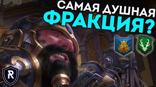 САМАЯ ДУШНАЯ ФРАКЦИЯ? | Гномы vs Лесные Эльфы | Каст по Total War: Warhammer 2