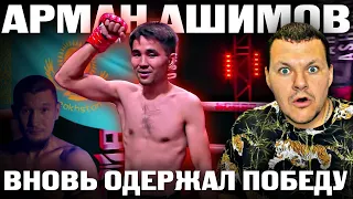 Арман Ашимов vs Азим Осмонкулов | каштанов реакция