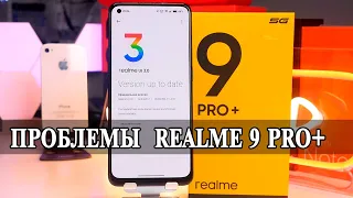 Realme 9 Pro + Проблемы и Баги  Что не так?