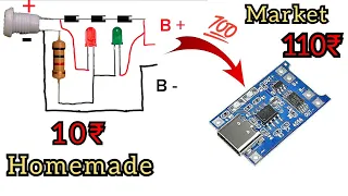 सिर्फ ₹10 में बनाओ Battery Charging Module || How to Make Battery Charger 🔋🔌||Abhishek project's