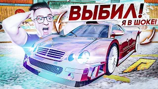 ПЕРВЫЙ ВЫБИЛ САМЫЙ РЕДКИЙ ЭКСКЛЮЗИВ Mercedes Benz CLK GTR И ДРУГИЕ ЭКСКЛЮЗИВЫ! Я В ШОКЕ! (RADMIR/RP)