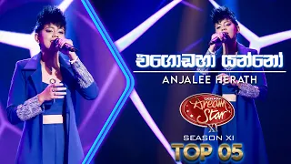 Egodaha Yanno (එ‍ගො‍ඩ‍හ යන්‍‍නෝ) | Anjalee Herath | Dream Star Season 11 | Top 05 | TV Derana