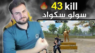 اسلوب جديد في اللعب رح يخليك تكسر الرقم القياسي بعدد الكيلات وانت سولو🔥#pubg #pubgmobile