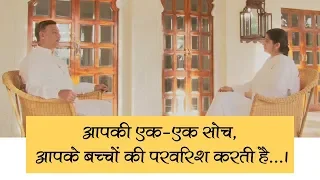 आपकी एक-एक सोच, आपके बच्चों की परवरिश करती है... | BK Shivani | Ep. 23 | Living Values