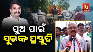 Sura Routray: Congress's action has provided me the liberty to support my son | Nandighosha TV