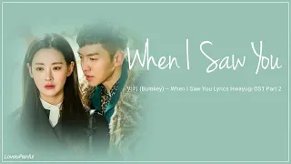 범키 (Bumkey) – When I Saw You Lyrics [Han/Rom/Eng] [Hwayugi/ A Korean Odyssey]