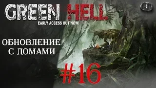 Green Hell #16 ► Обновление с домами ► V.0.2.0