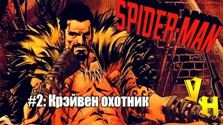 Spider-Man: Shattered Dimension #2  Крэйвен-охотник