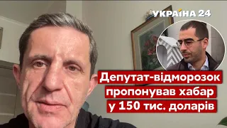 Шкіряк про Трухіна: Цей негідник має бути покараний / Депутатське ДТП, ЗМІ, ДБР – Україна 24