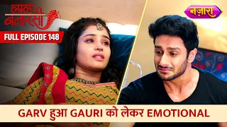 Garv Hua Gauri Ko Lekar Emotional | FULL EPISODE- 148 | Laal Banarasi | Hindi TV Serial | Nazara TV