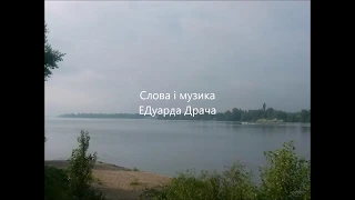 Вечори (Едуард Драч)