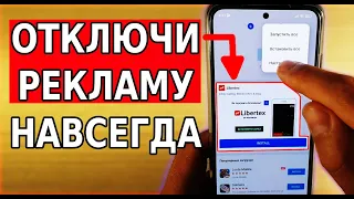 Как ОТКЛЮЧИТЬ РЕКЛАМУ на Xiaomi полностью и навсегда! Простой способ убрать рекламу