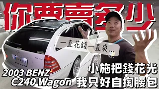 【你要賣多少 EP15】科P要換車了?這個B跟原來的B不一樣啊!!