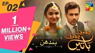 Bandhan | Episode #02 | Choti Choti Batain | HUM TV | 17 March 2019