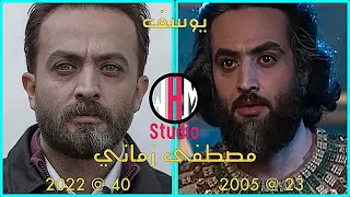 شاهد كيف اصبح ابطال مسلسل يوسف الصديق بعد 17 سنة