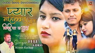 Pyar Mohabbat juwa Kisi Ka Na Huwa || Singer Nitesh Kachap|| Nagpuri Love Story Video|| Krishna Arya