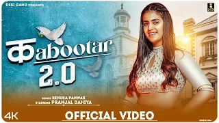 KABOOTAR 2.0 ( Full Song ) ! Pranjal Dahiya | Renuka Panwar | New Haryanvi Songs Haryanavi 2023