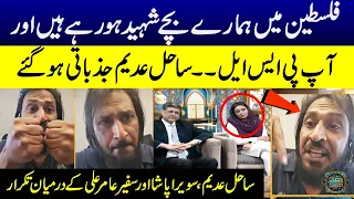 Sahil Adeem & Sawera Pasha Argue During Live Show | Sahil Adeem Emotional | Ramzan Ka Samaa | PSL 9