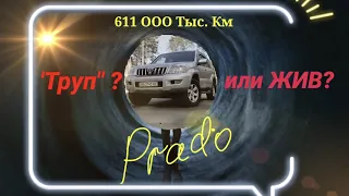 Toyota Prado 120  " Труп " или ЖИВ ?