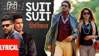 Suit Suit Lyrical Video Song | Hindi Medium | Irrfan Khan & Saba Qamar | Guru Randhawa | Arjun